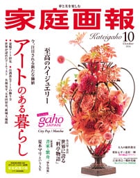 家庭画報 2026年10月号