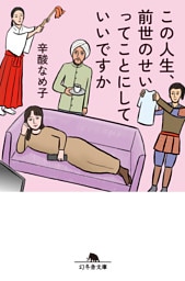 この人生、前世のせいってことにしていいですか