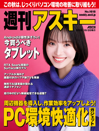 週刊アスキー