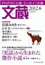 文蔵 2012.6