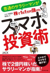 スマホ投資術