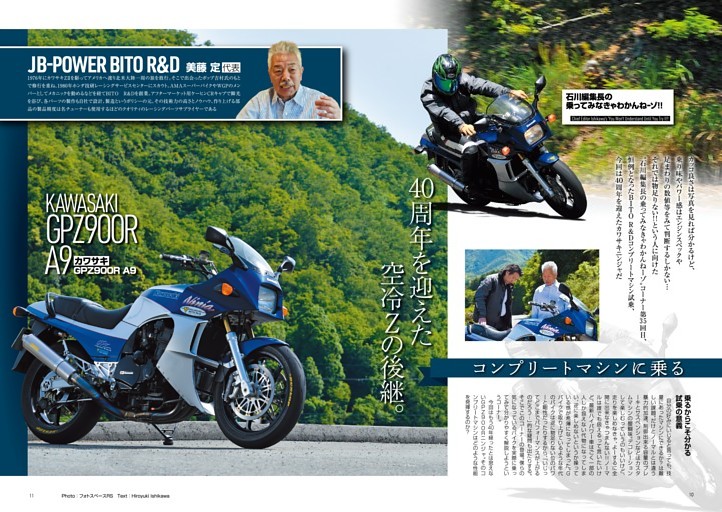 JB POWER BITO R＆Dコンプリートマシン試乗 カワサキGPZ900R A9