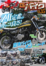 G-WORKS バイク Vol.35 2024 SUMMER 表紙
