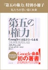 【『第五の権力』特別小冊子】私たちが思い描く未来