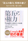 【『第五の権力』特別小冊子】私たちが思い描く未来
