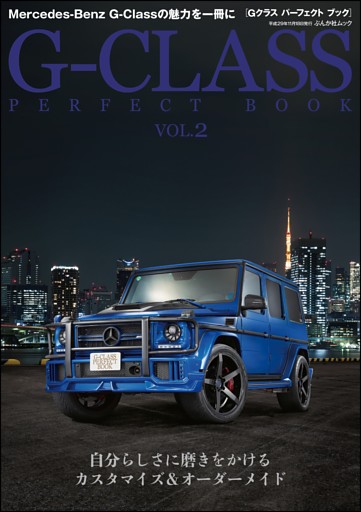 G-CLASS PERFECT BOOK