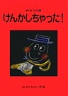 ぼくはココロ