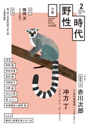 小説　野性時代　第２６５号　２０２６年２月号