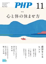 月刊誌PHP 2026年11月号