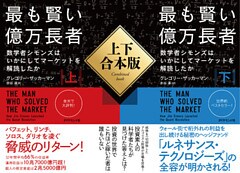 最も賢い億万長者　上下合本版