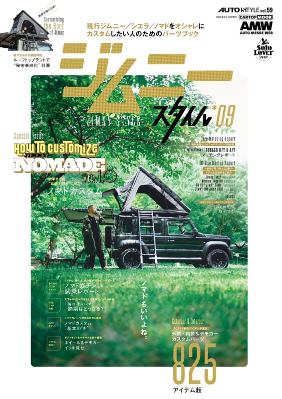 AUTO STYLE VOL.59 ジムニースタイル*09