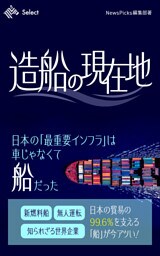 造船の現在地