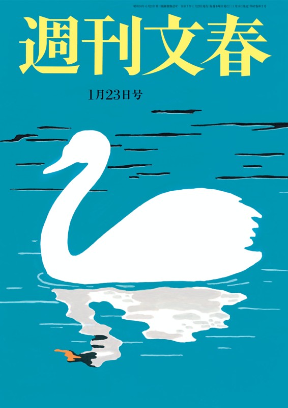 週刊文春 1月23日号