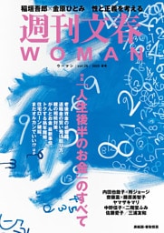 週刊文春 WOMAN vol.26 2025夏号