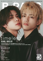 BACKSTAGE PASS 2026年6月号 | dマガジンなら人気雑誌が読み放題！