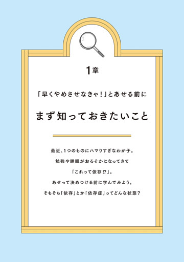 1章　「早くやめさせなきゃ！」とあせる前に　まず知っておきたいこと