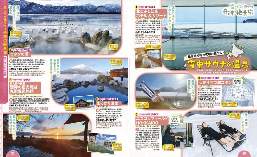 雪と氷が織りなす奇跡の絶景旅／雪中サウナ＆温泉