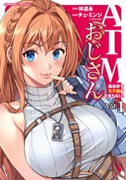 ATMおじさん　異世界でモテ期が止まらない！
