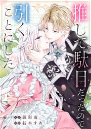推して駄目だったので引くことにした