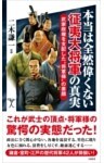 本当は全然偉くない征夷大将軍の真実武家政権を支配した“将軍様”の素顔