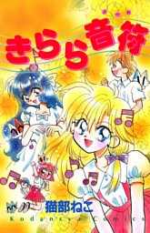 きらら音符