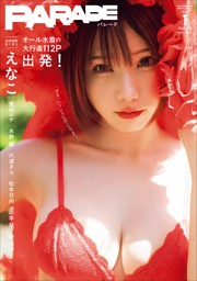 PARADE　Vol.1　2025夏号 表紙