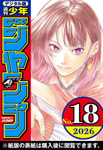 週刊少年ジャンプ