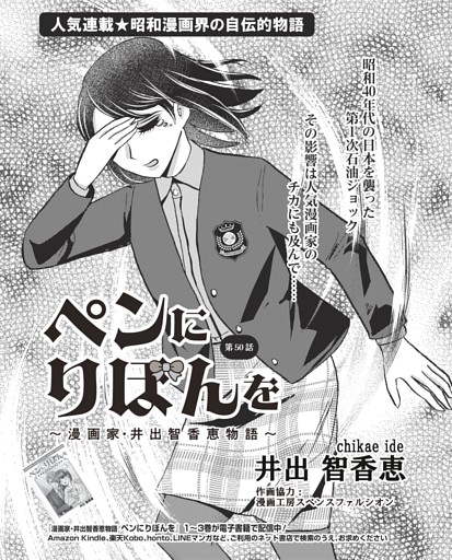 コミック／ペンにりぼんを〜漫画家・井出智香恵物語〜