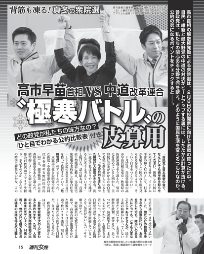 【高市早苗首相 VS 中道改革連合】“極寒バトル”の皮算用