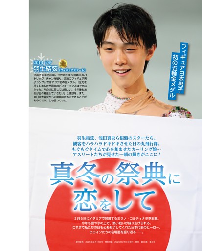 《特別付録》冬季オリンピック名場面集