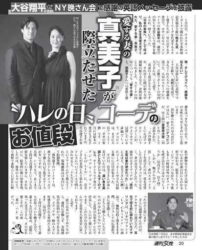 大谷翔平（31）愛する妻（29）が際立たせたハレの日コーデのお値段