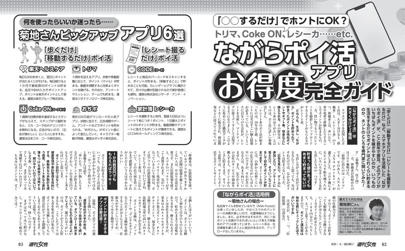 【◯◯するだけ】ながらポイ活アプリ「お得度」完全ガイド