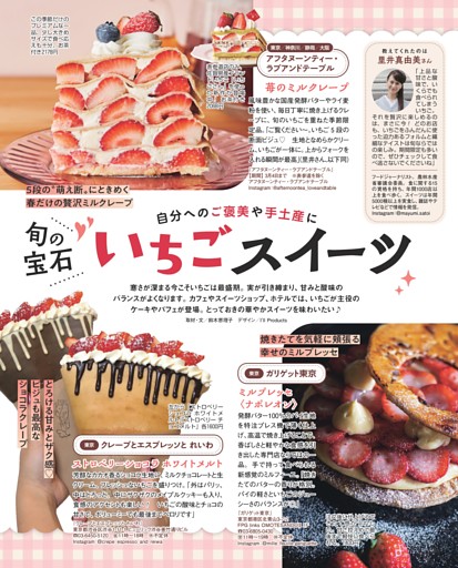 【自分へのご褒美や手土産に】旬の宝石「いちごスイーツ」