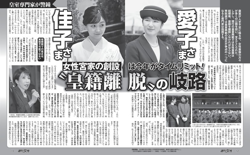 【女性宮家の創設は今年がタイムリミット！】愛子さま（24）佳子さま（31）“皇籍離脱”の岐路