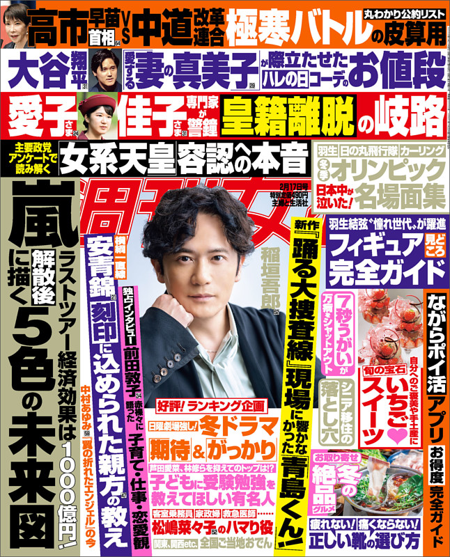 週刊女性 2026年02月17日号
