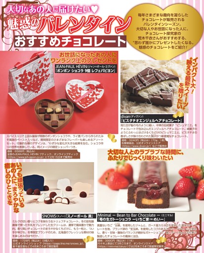 【大切なあの人に届けたい♥】魅惑のバレンタインおすすめチョコレート
