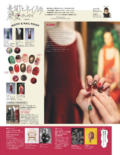 連載「美術とネイルの熱愛カンケイ」