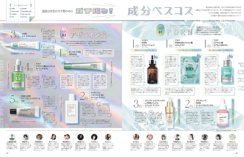 〈選者は本気のガチ勢のみ☆〉ガチ推し！ 成分ベスコス