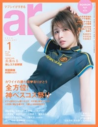 ar 2026年01月号
