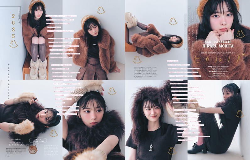 連載「櫻坂46 森田ひかる ヒカルノメ」