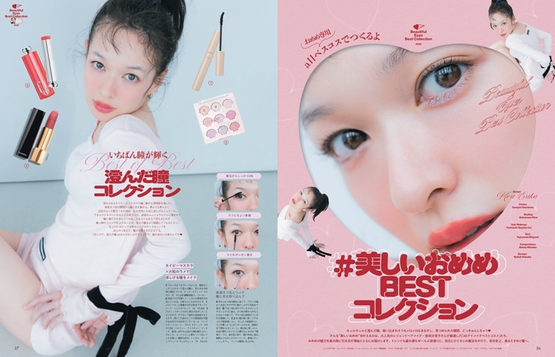 〈おめめ専用 allベスコスでつくるよ〉＃美しいおめめ BESTコレクション × 森絵梨佳