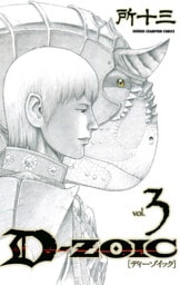 D-ZOIC　3