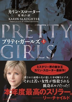 プリティ・ガールズ