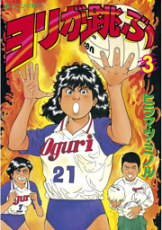 食欲の秋 食べすぎた分を読んで脂肪燃焼 読むと体を動かしたくなるスポーツマンガ特集 電子書籍 コミック 小説 実用書 なら ドコモのdブック