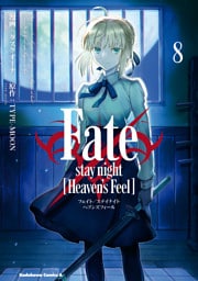 Fate/stay night [Heaven’s Feel](8)