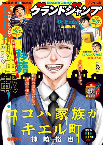 グランドジャンプ 2025 No.22