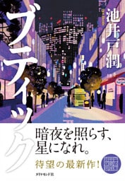 ブティック