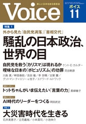 Voice 2025年11月号