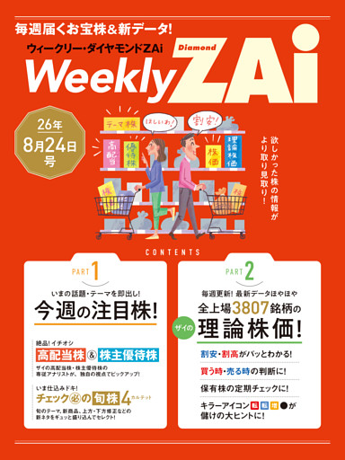 ウィークリー・ダイヤモンドＺＡｉ
