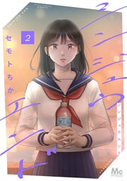 シンジュウエンド 単行本版 2